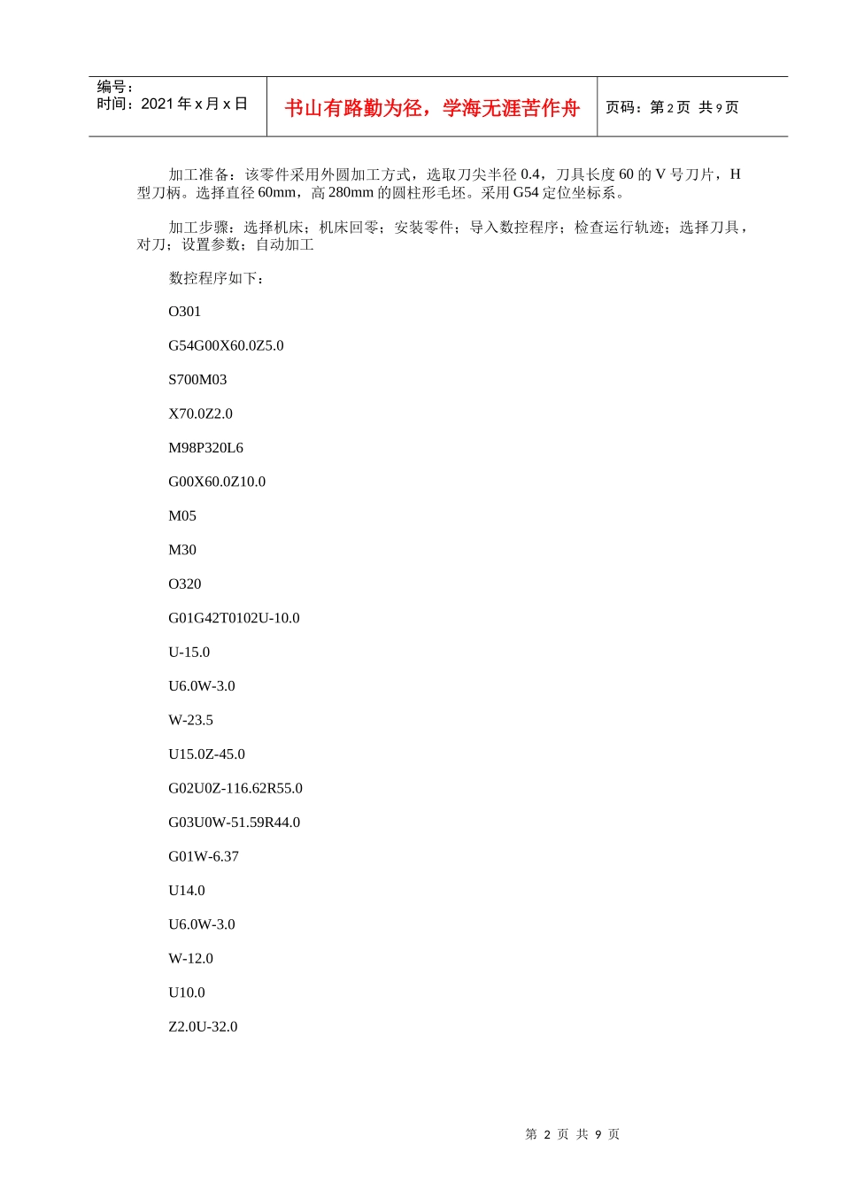 华中数控车床快速入门诀窍_第2页