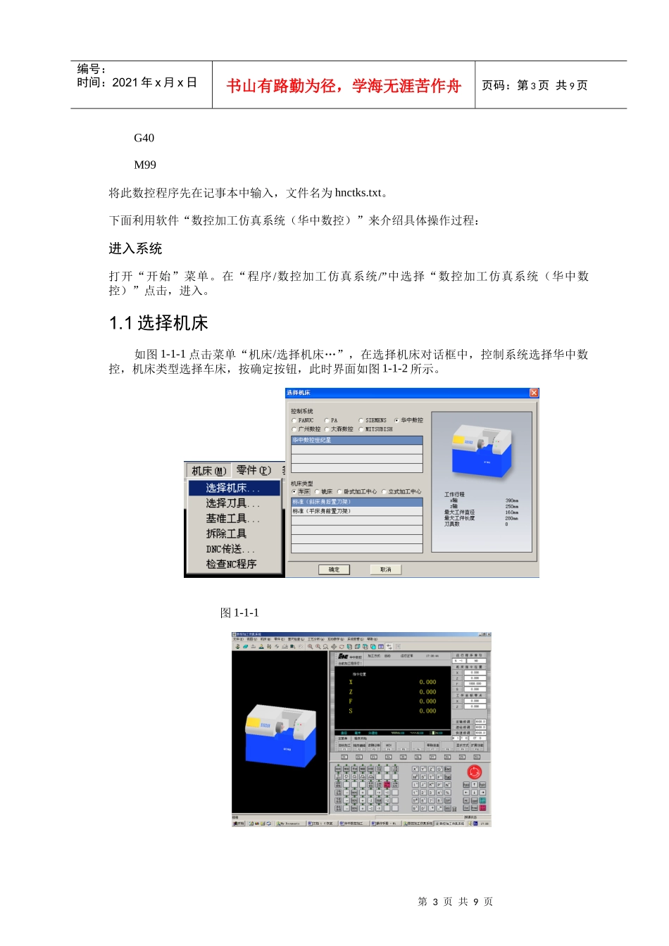 华中数控车床快速入门诀窍_第3页