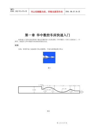 华中数控车床快速入门诀窍