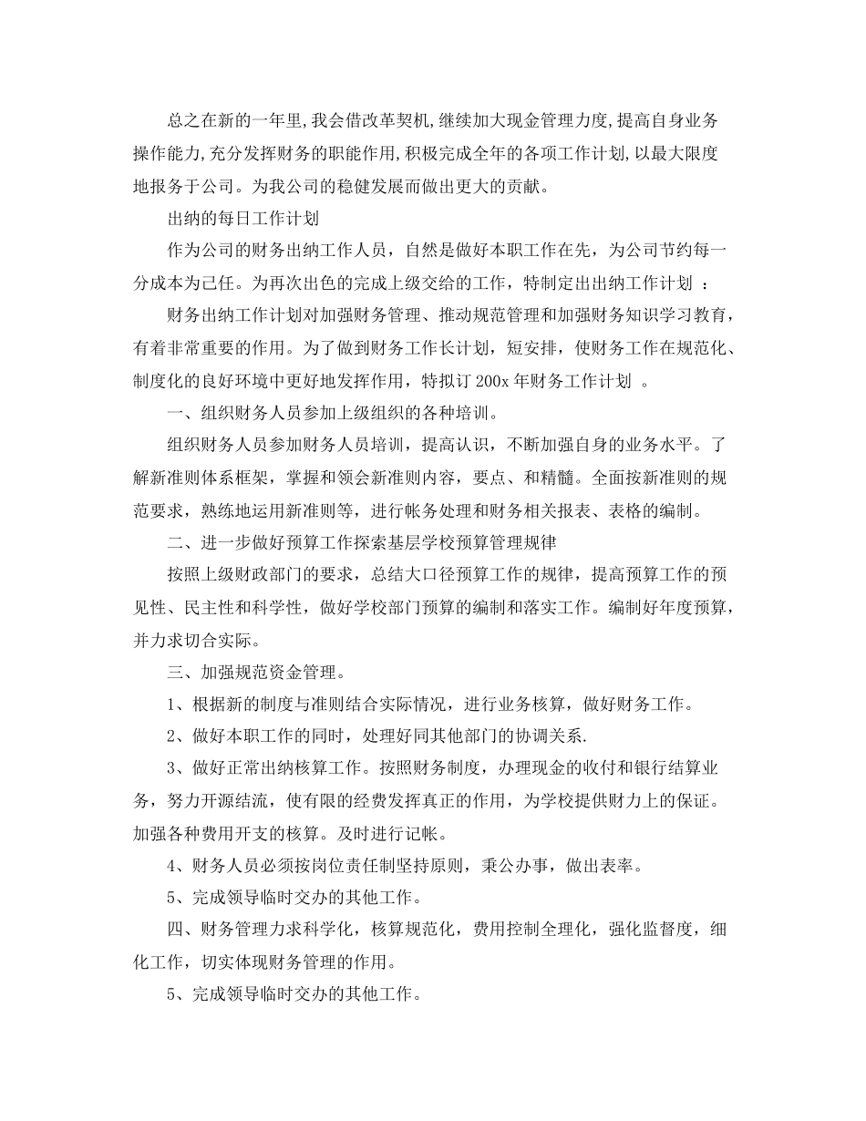 出纳的每日工作计划范文 _第2页
