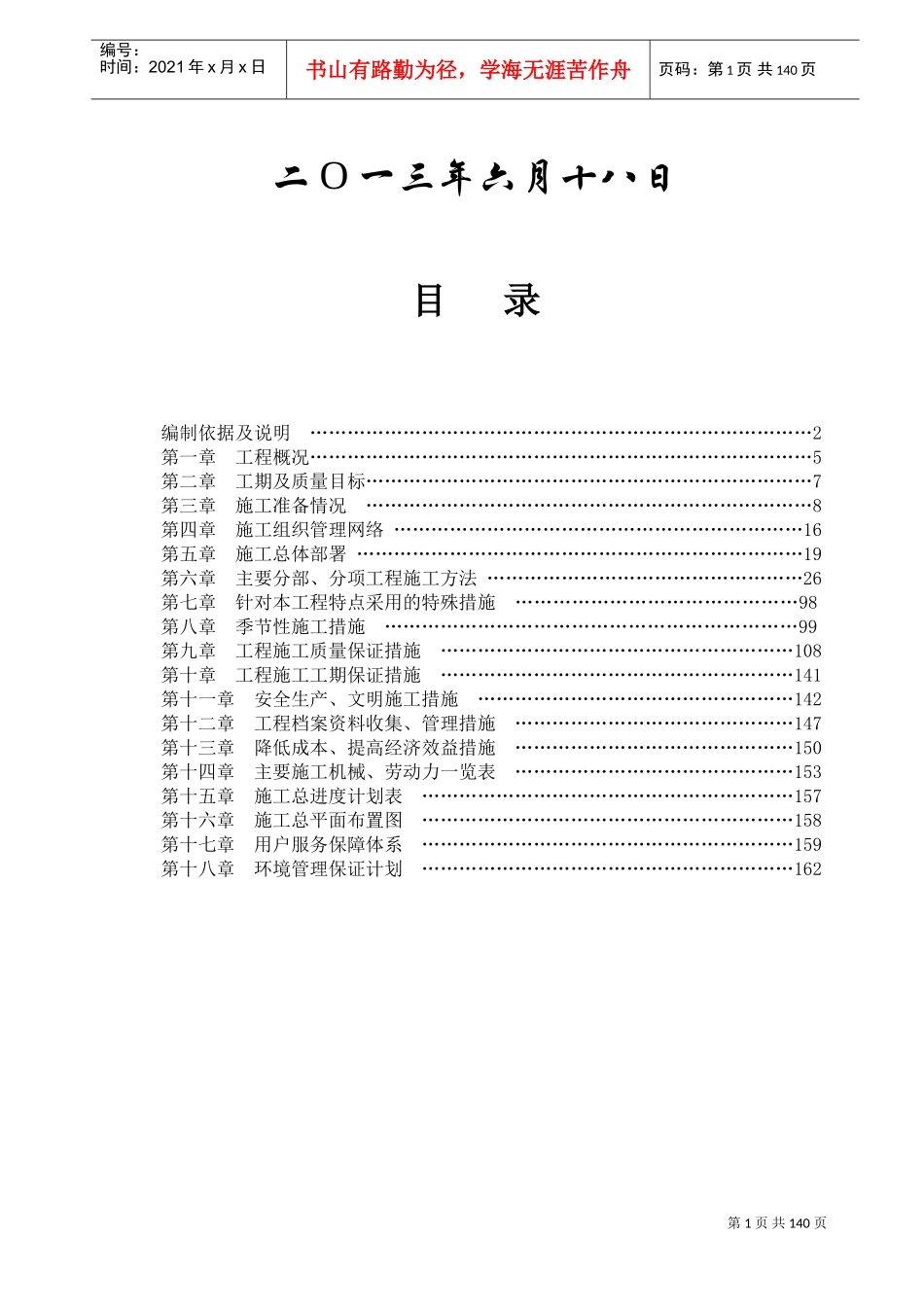 南通三建三分公司办公楼土建施工组织设计(DOC166页)_第2页
