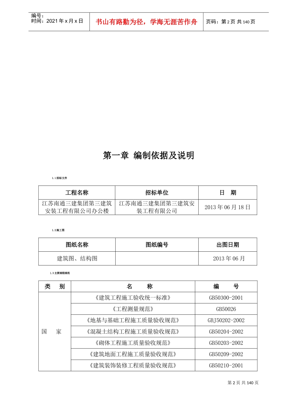 南通三建三分公司办公楼土建施工组织设计(DOC166页)_第3页