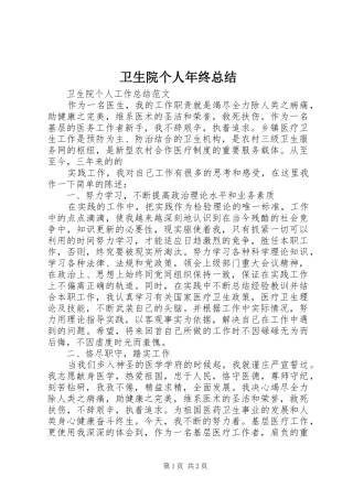 卫生院个人年终总结