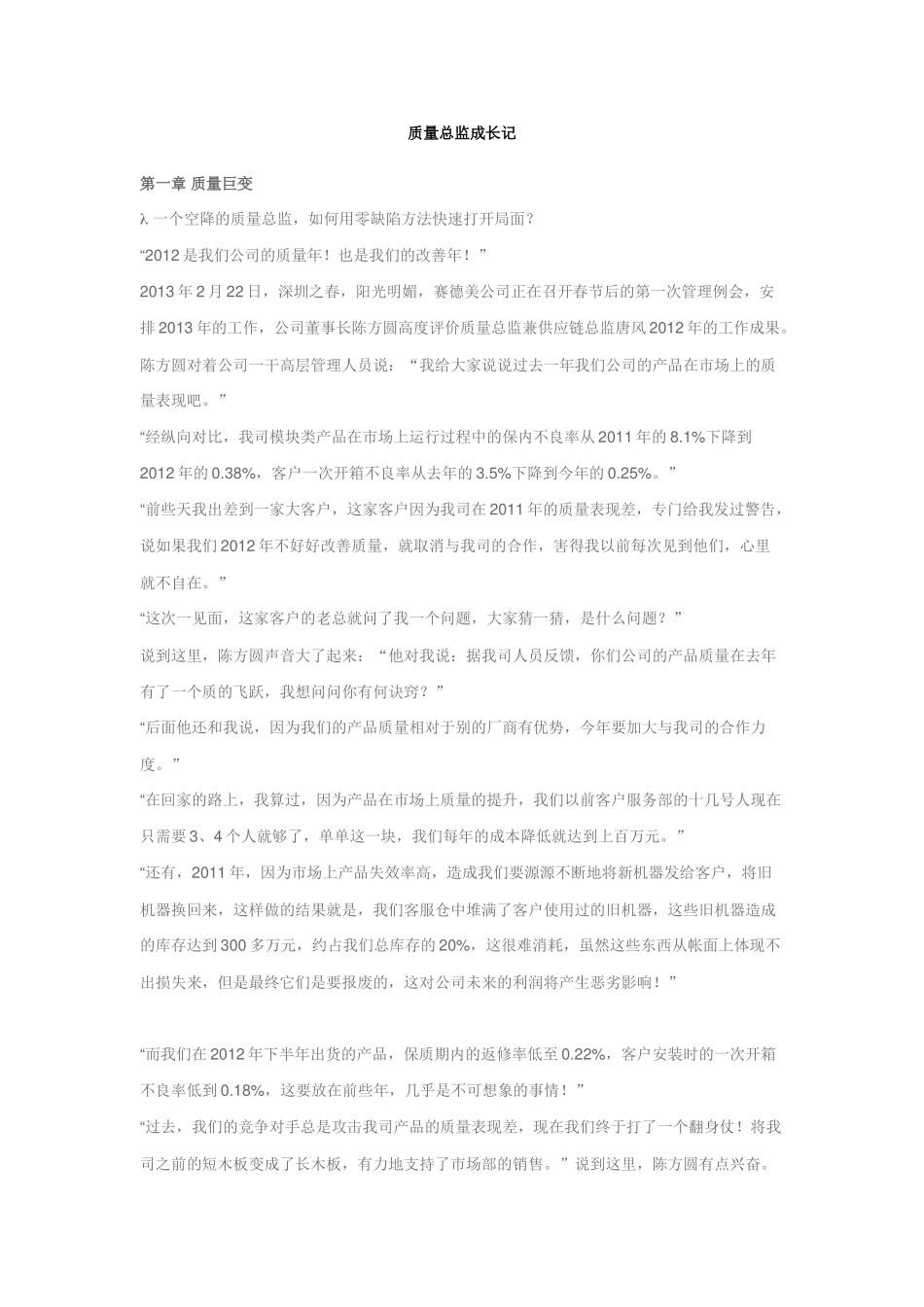 质量总监成长记(DOC61页)_第1页