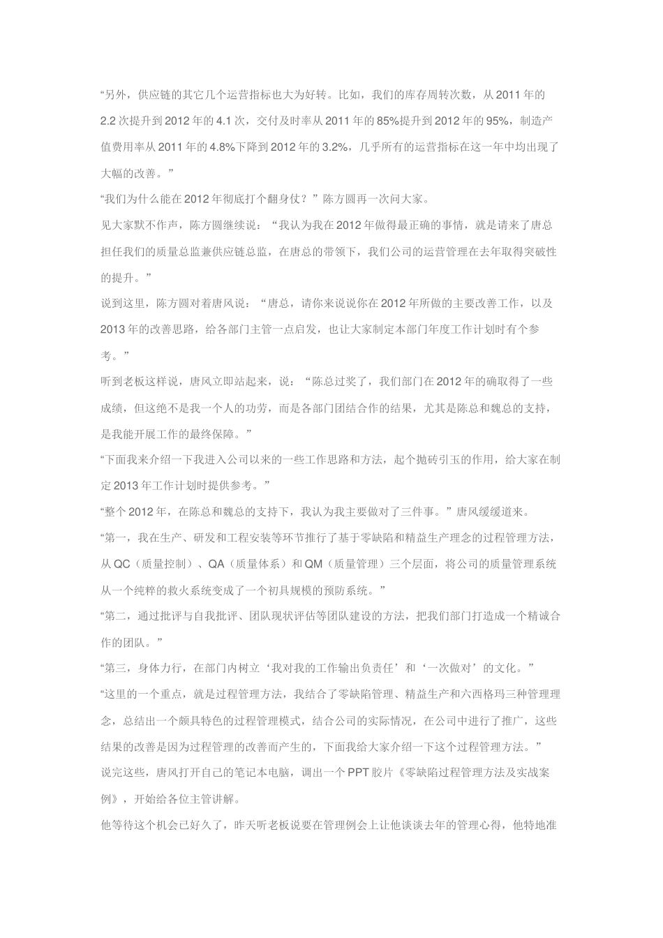 质量总监成长记(DOC61页)_第2页