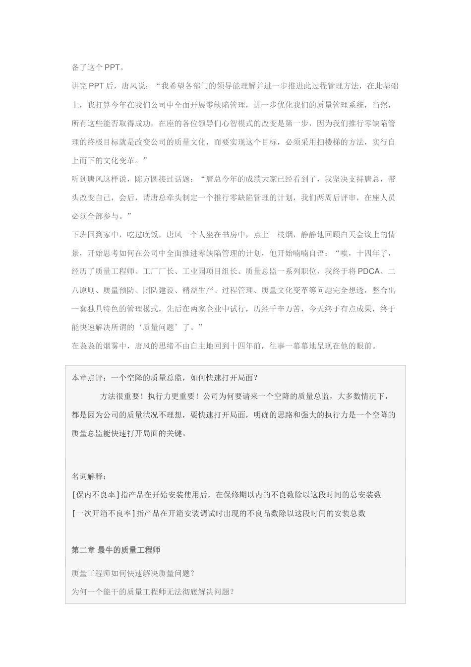 质量总监成长记(DOC61页)_第3页