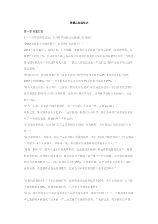 质量总监成长记(DOC61页)