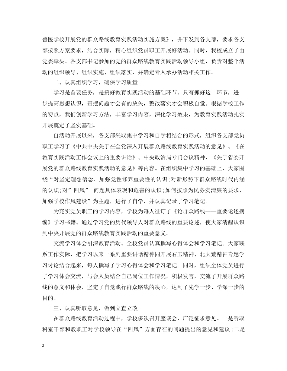 党的群众路线指导思想的总结 _第2页