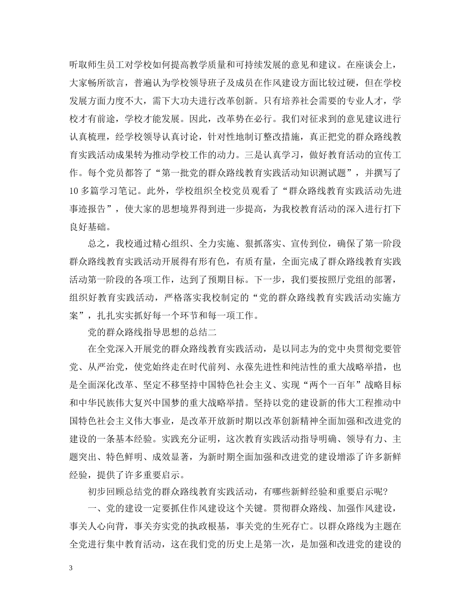 党的群众路线指导思想的总结 _第3页
