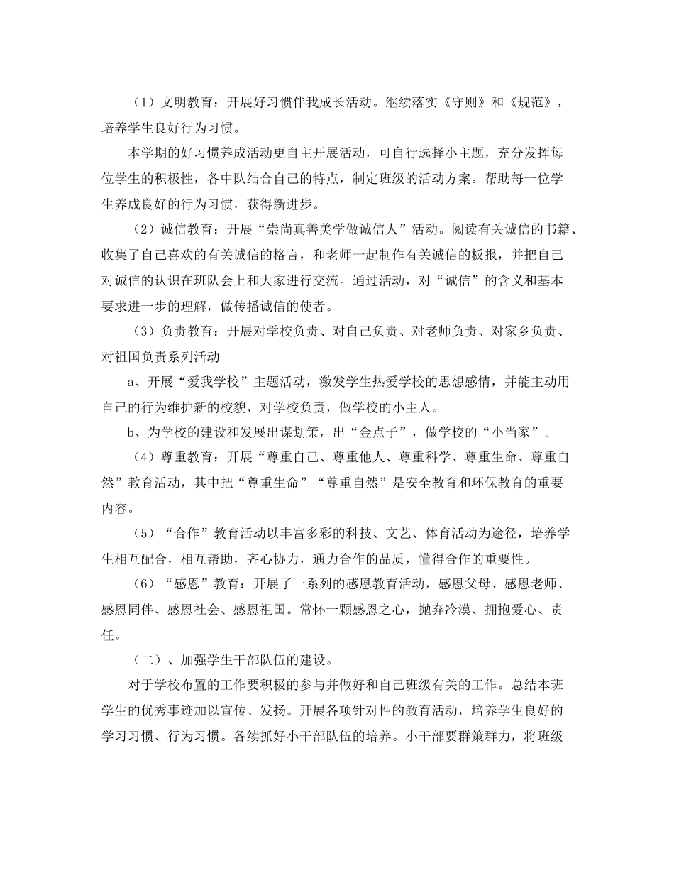 一2020年级德育的工作计划范文 _第2页