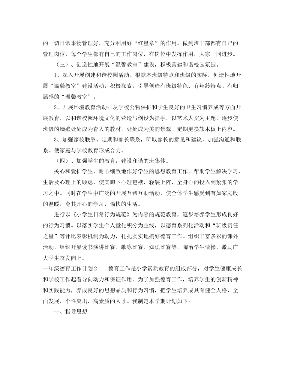 一2020年级德育的工作计划范文 _第3页