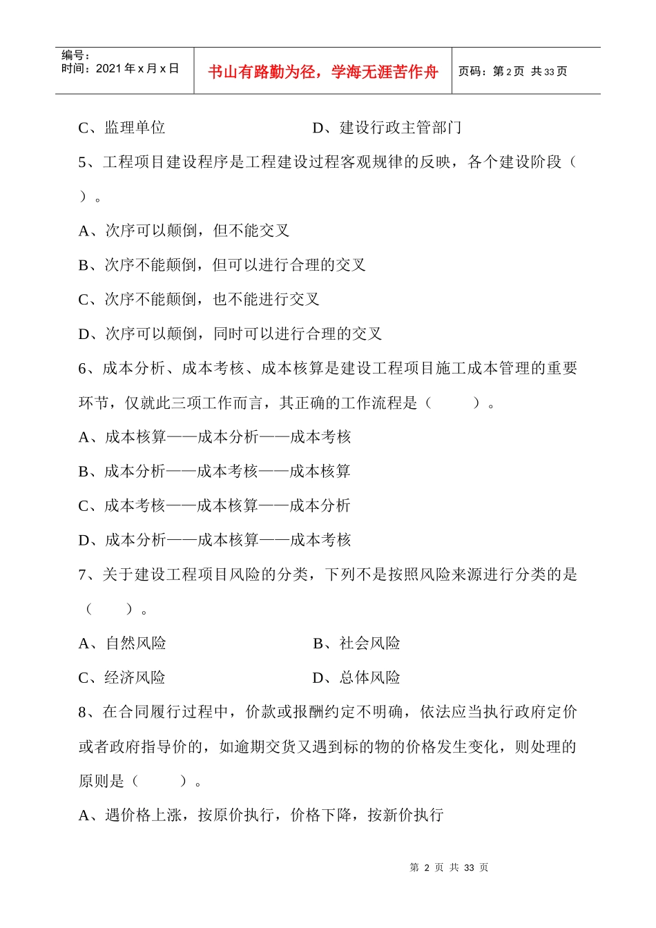 工程造价员基础知识考试_第2页
