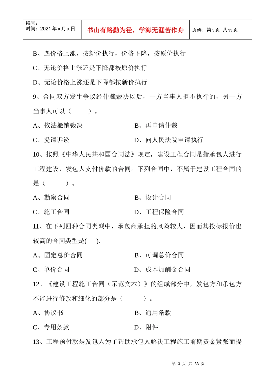 工程造价员基础知识考试_第3页