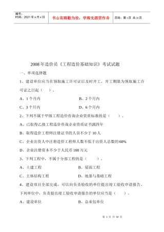 工程造价员基础知识考试