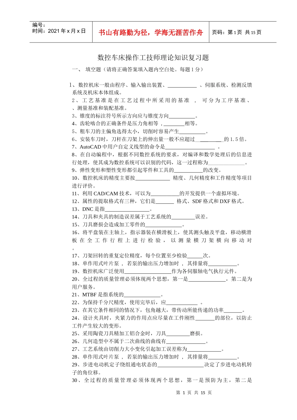 数控车试题一_第1页