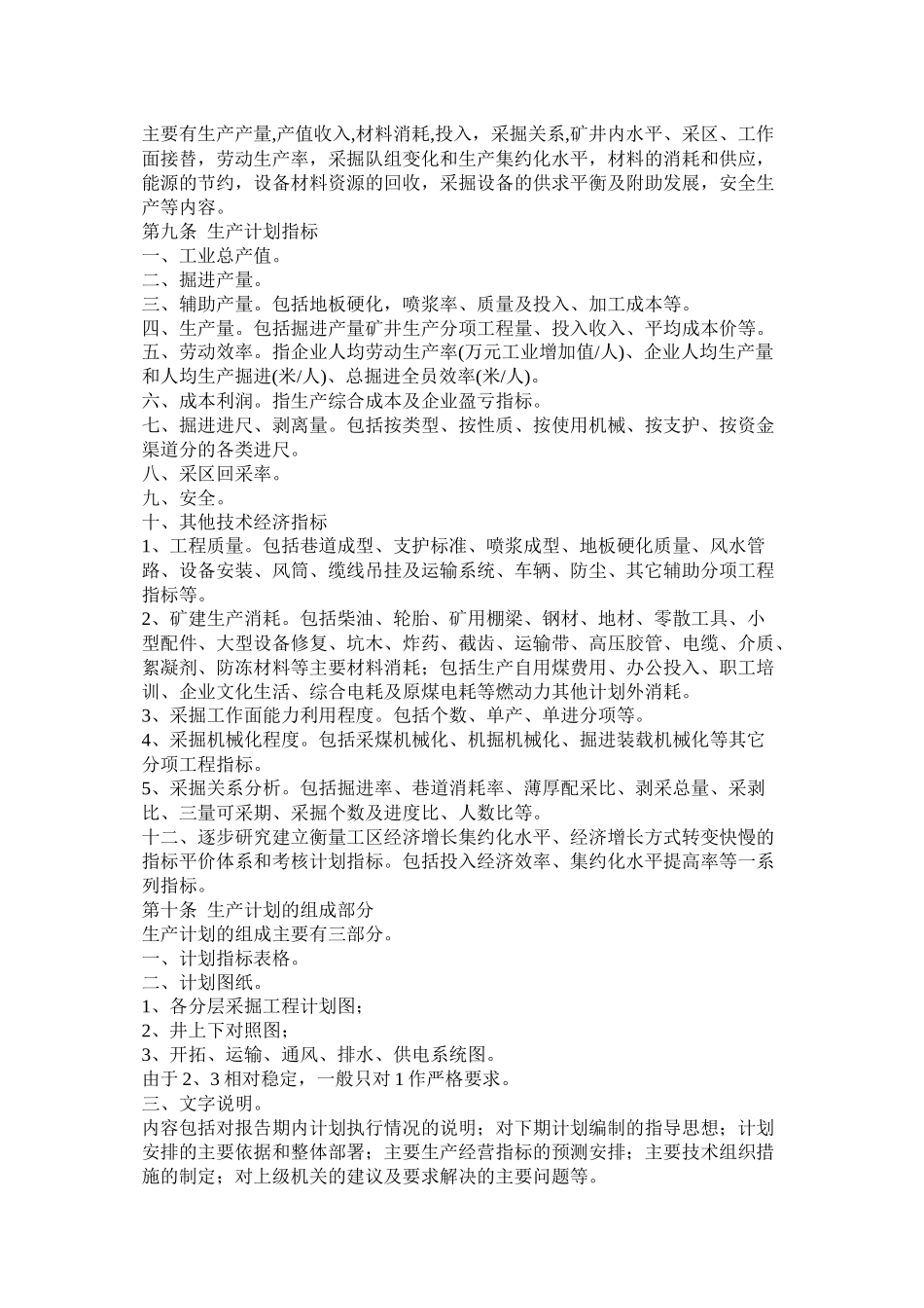 煤炭企业生产计划管理办法_第2页