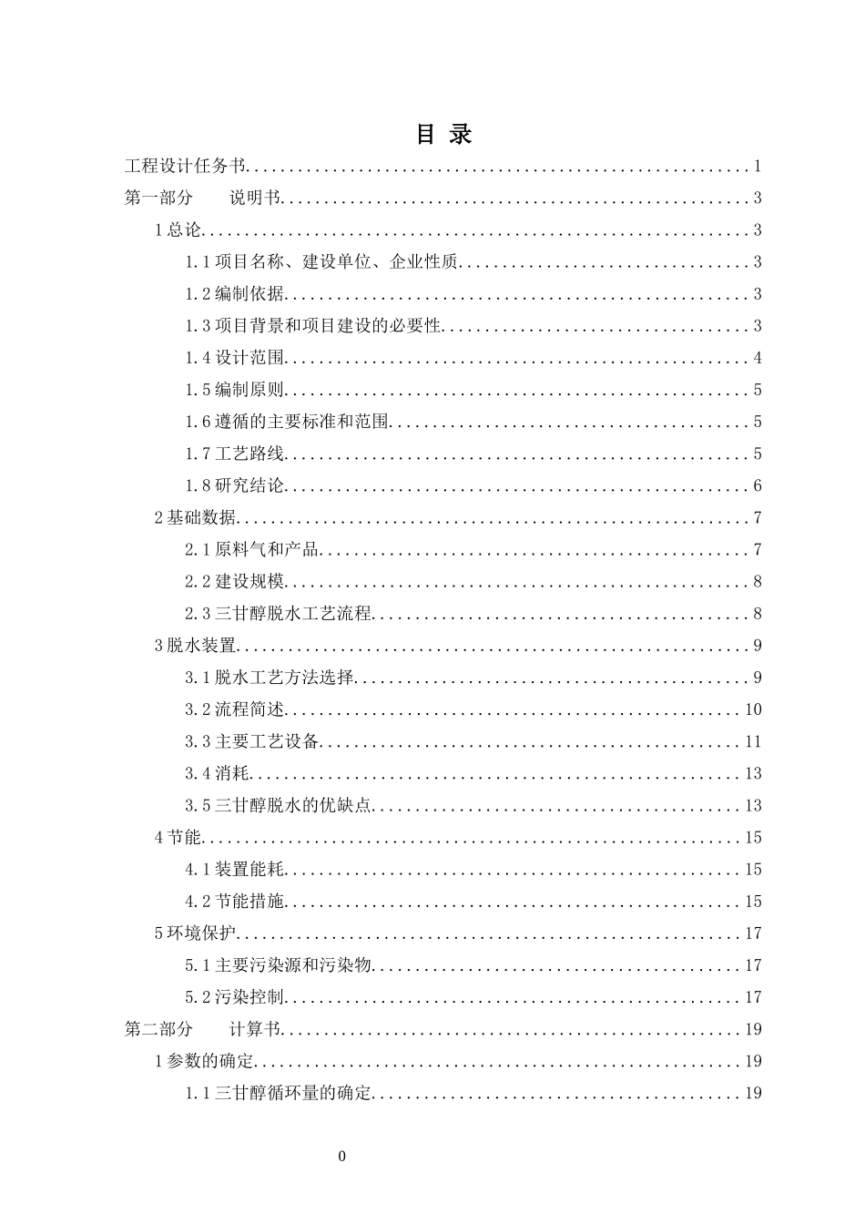 天然气脱水-工程设计_第3页