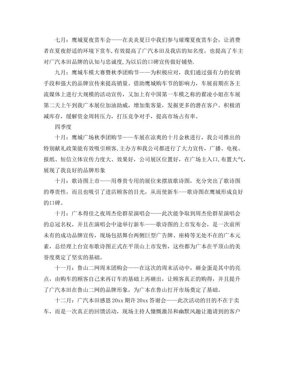 市场部工作计划表【五篇】 _第3页