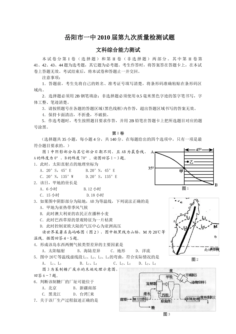 岳阳市一中XXXX届第九次质量检测试题_第1页