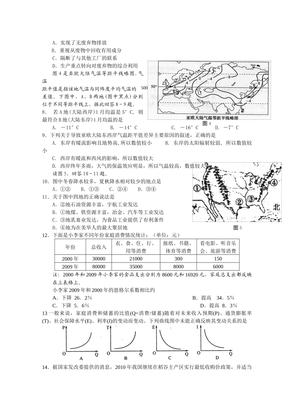 岳阳市一中XXXX届第九次质量检测试题_第2页