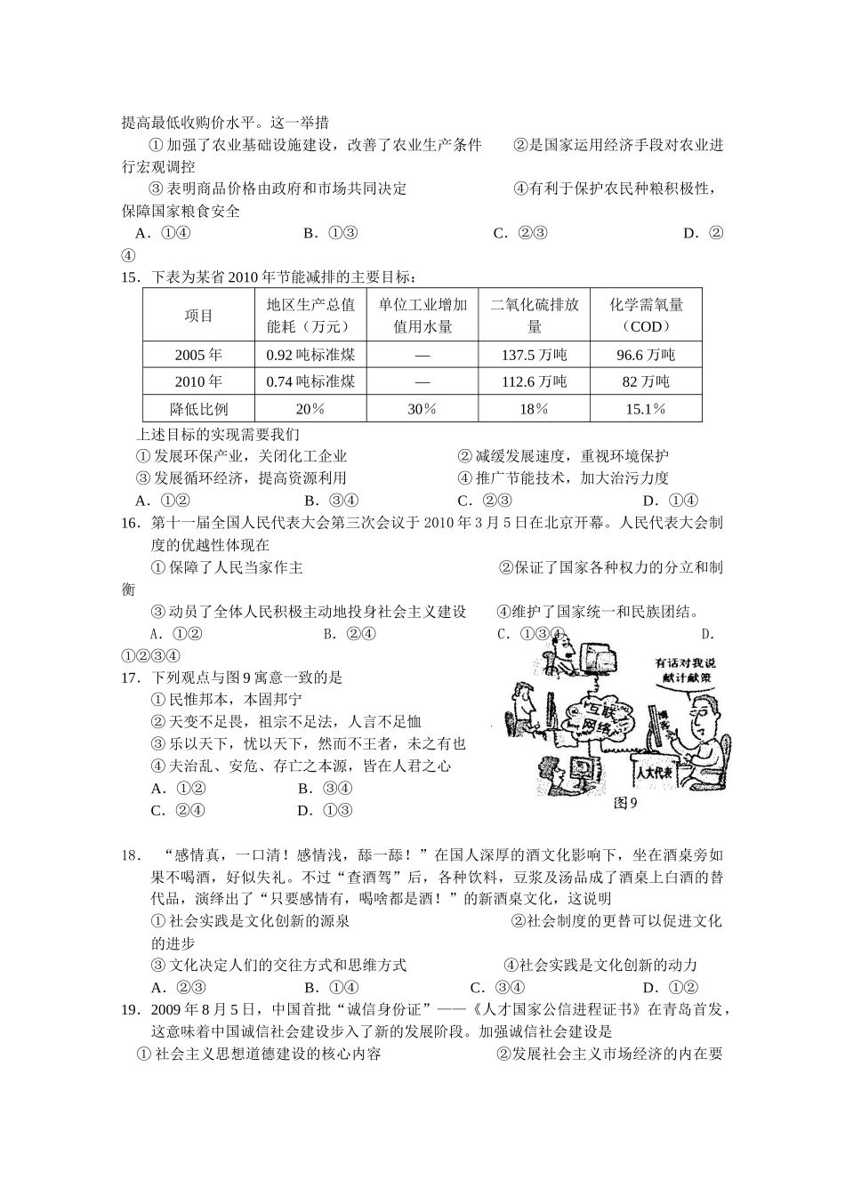 岳阳市一中XXXX届第九次质量检测试题_第3页