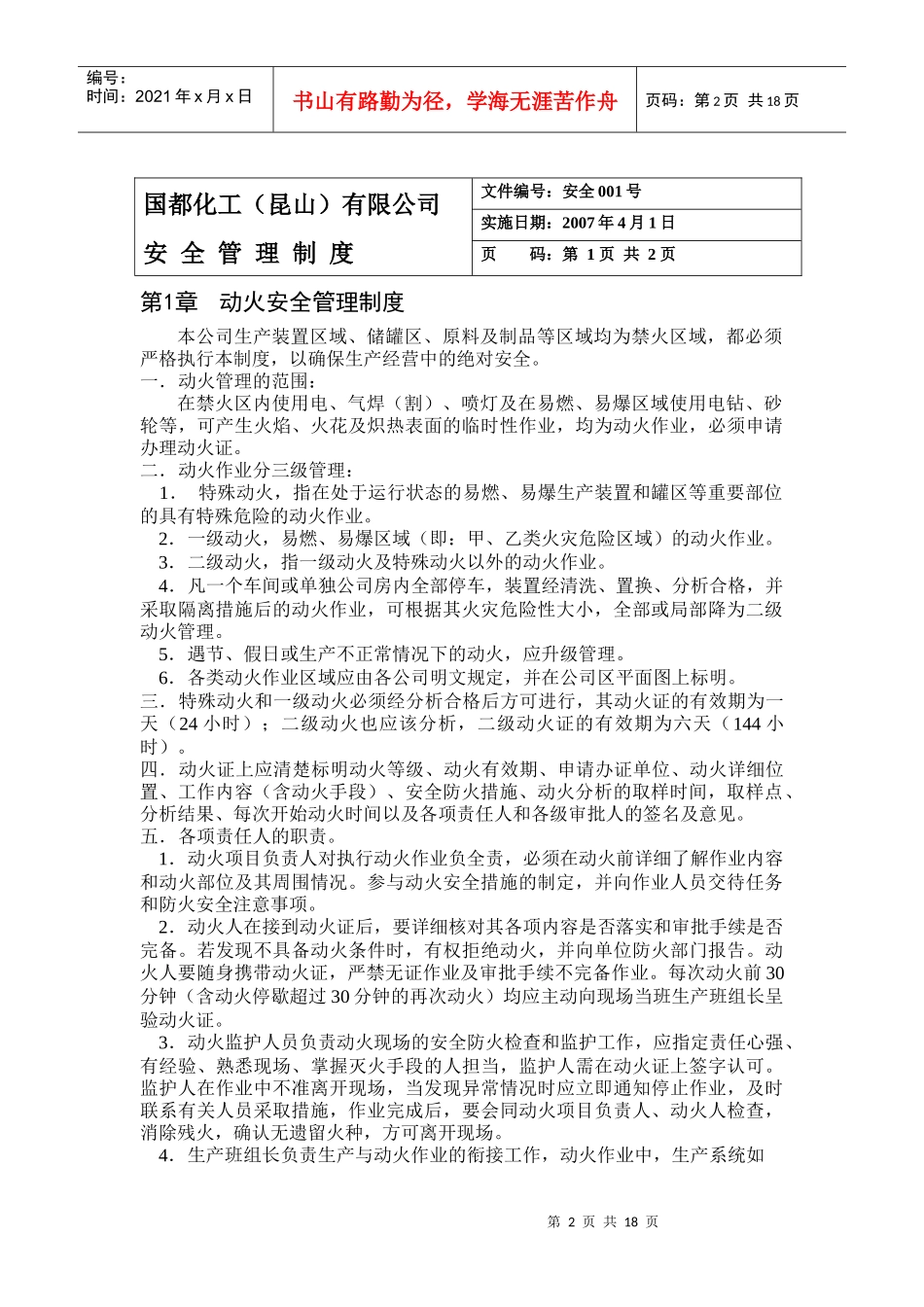 国都化工受限作业制度与操作证_第2页