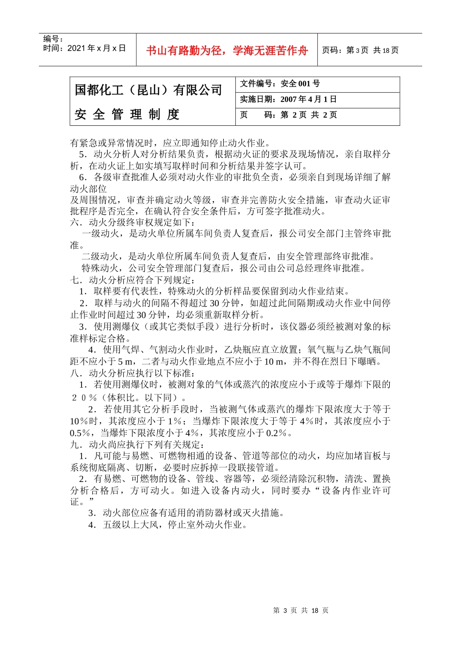 国都化工受限作业制度与操作证_第3页