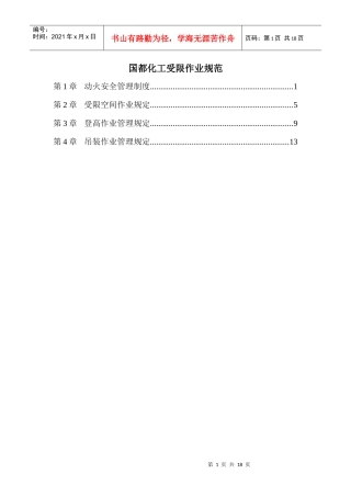 国都化工受限作业制度与操作证