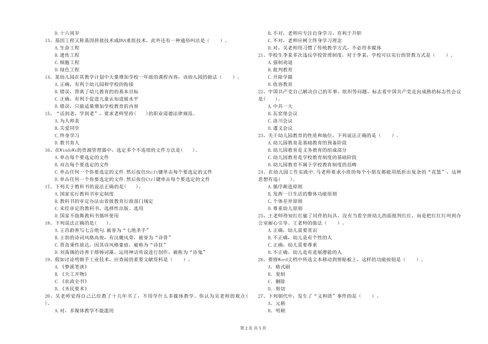 幼儿教师资格证《综合素质》考前练习试题_第2页