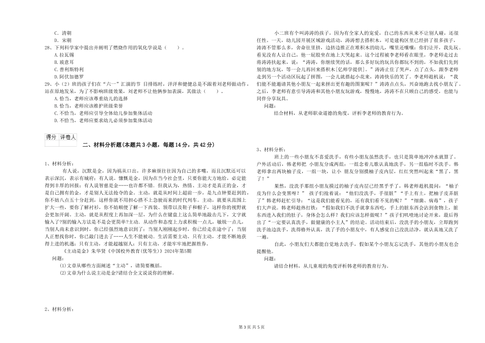 幼儿教师资格证《综合素质》考前练习试题_第3页