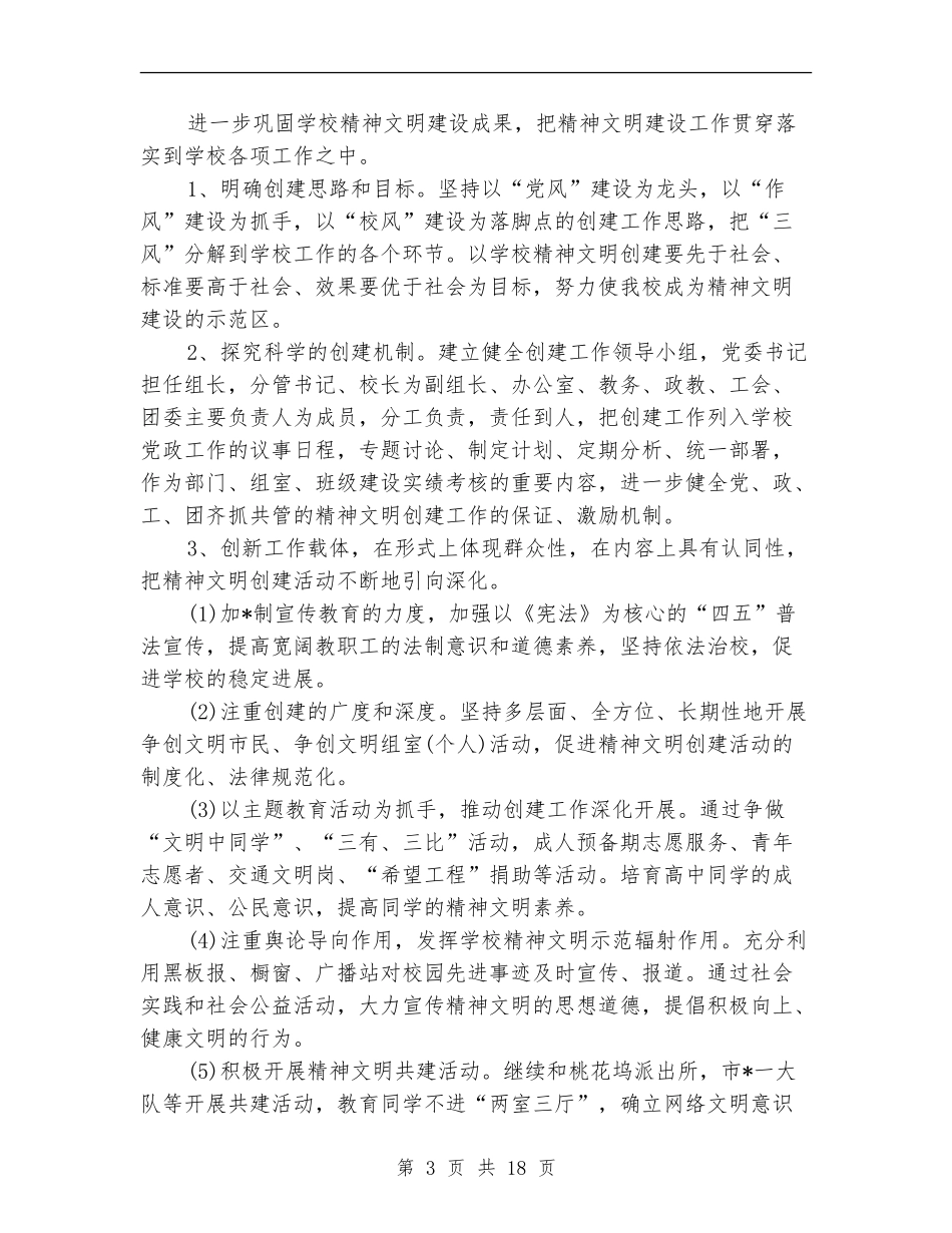 学校文明单位工作计划_第3页