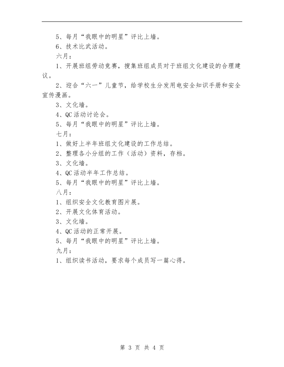 2024年公司班组建设工作计划_第3页