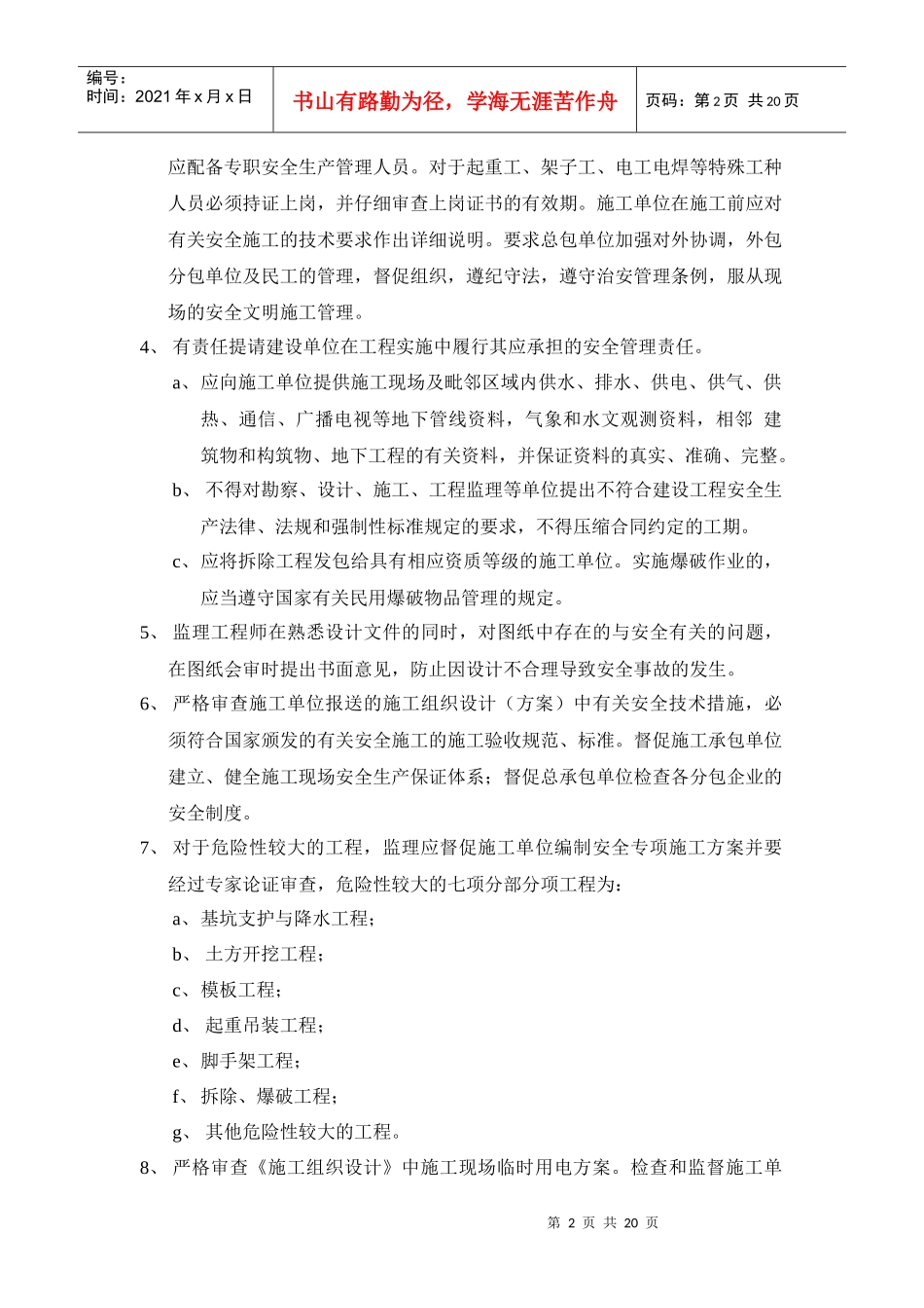 安全文明施工监理实施细则_第3页