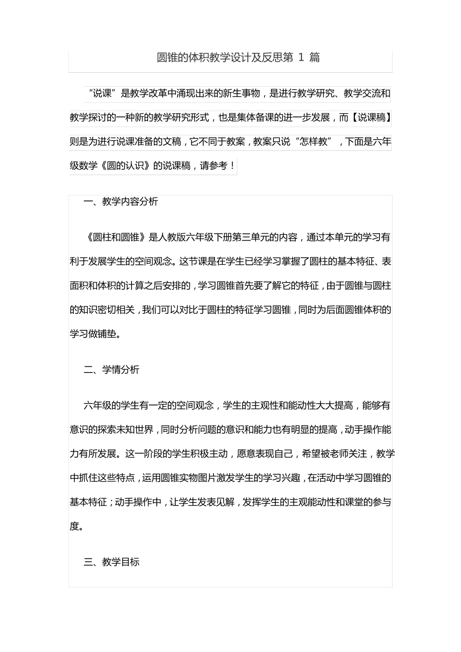 圆锥的体积教学设计及反思一等奖_第1页