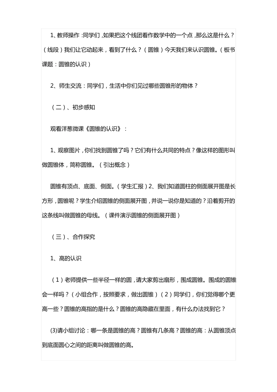 圆锥的体积教学设计及反思一等奖_第3页