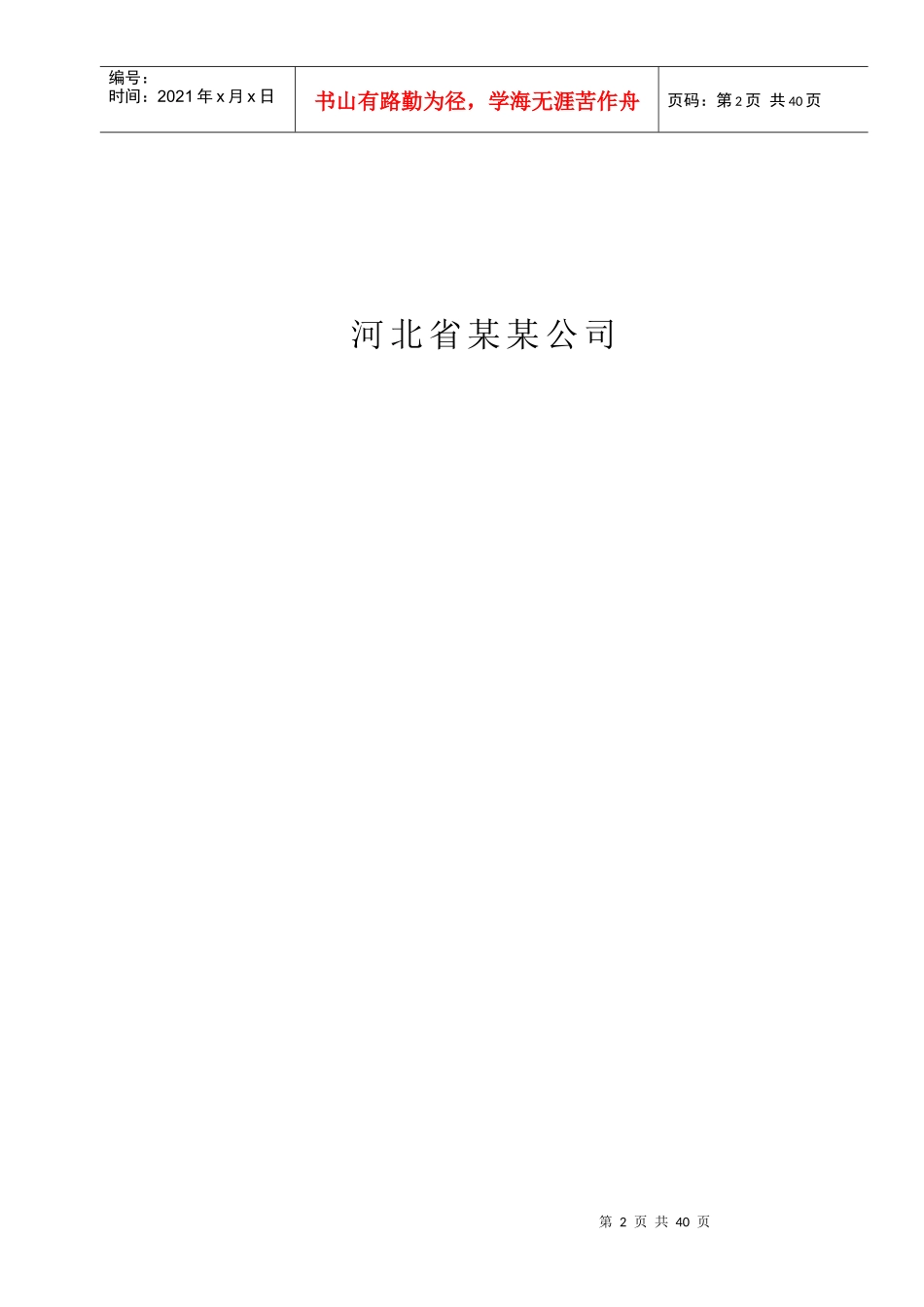 宁夏化工聚乙烯醇项目施工组织设计_第2页