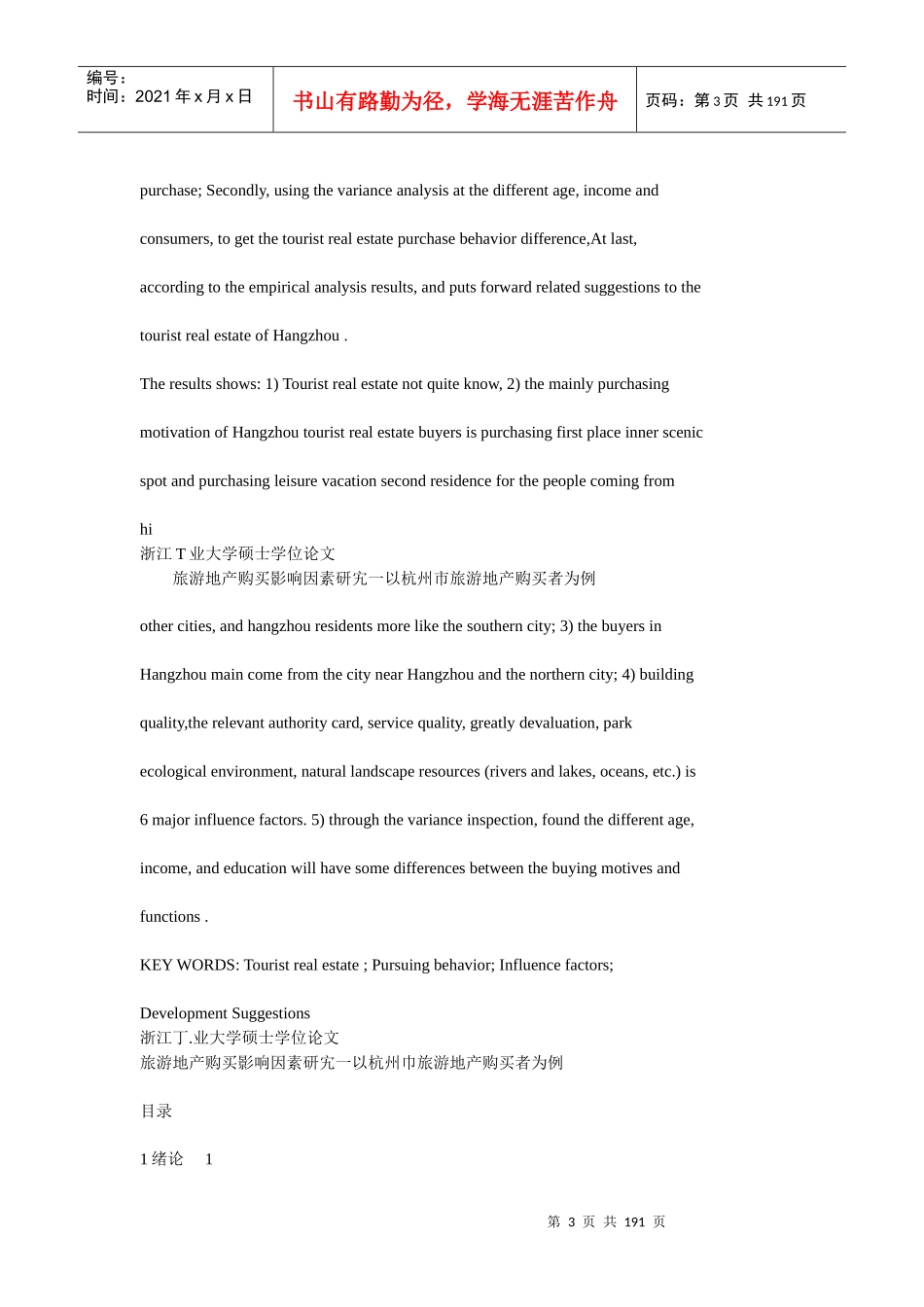 旅游地产购买行为影响因素研究_第3页
