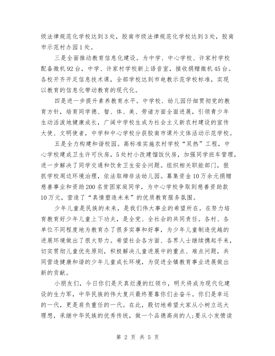 2024儿童节演讲稿范文精选与2024六一儿童节参赛演讲稿汇编_第2页