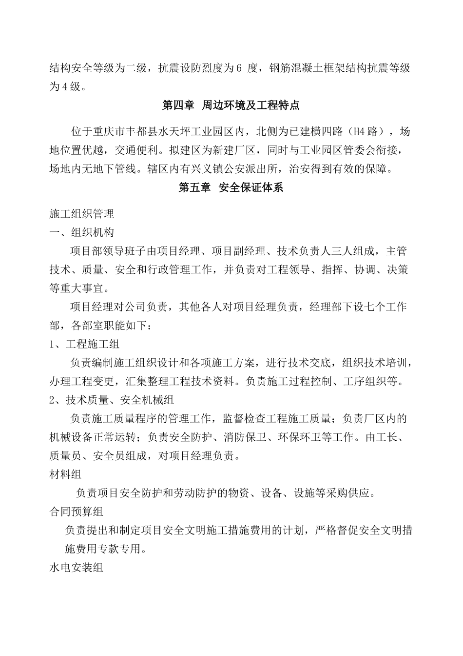 总体安全施工组织设计_第3页