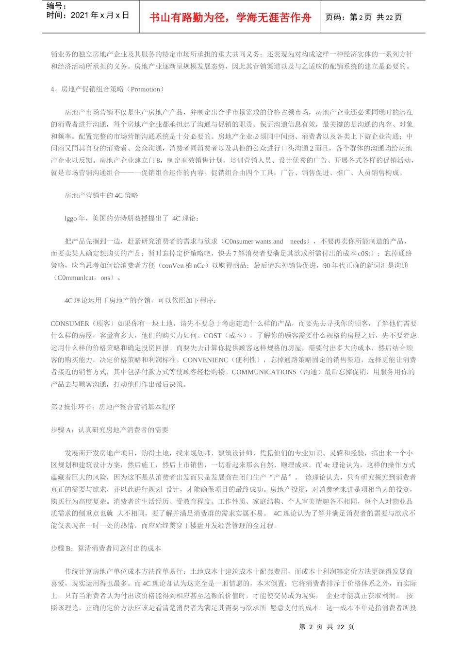 房地产专业速成培训-3_第2页