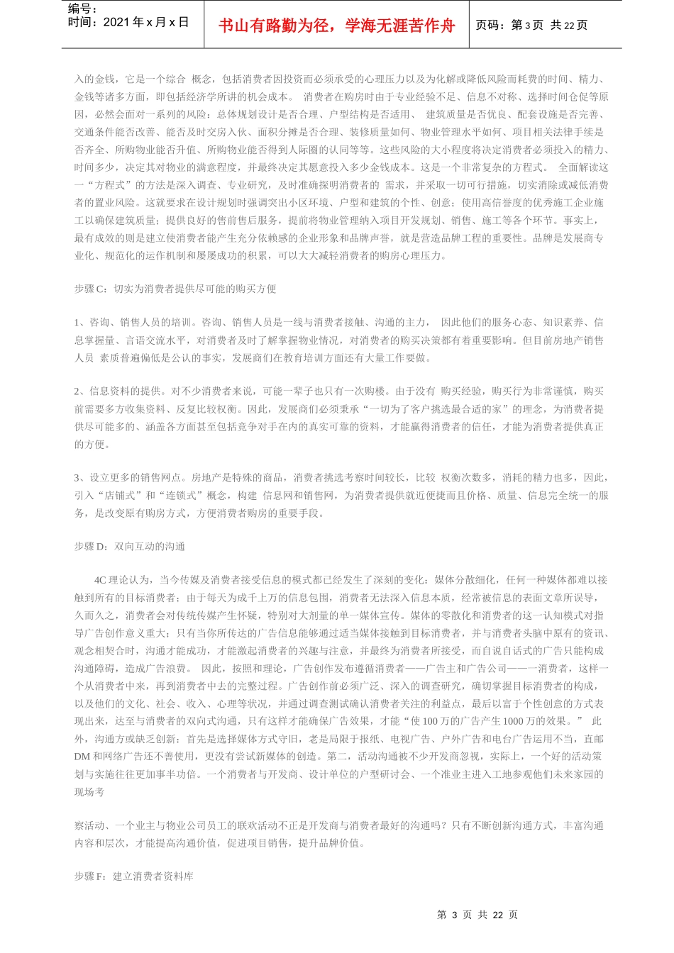 房地产专业速成培训-3_第3页