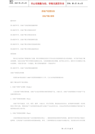 房地产专业速成培训-3