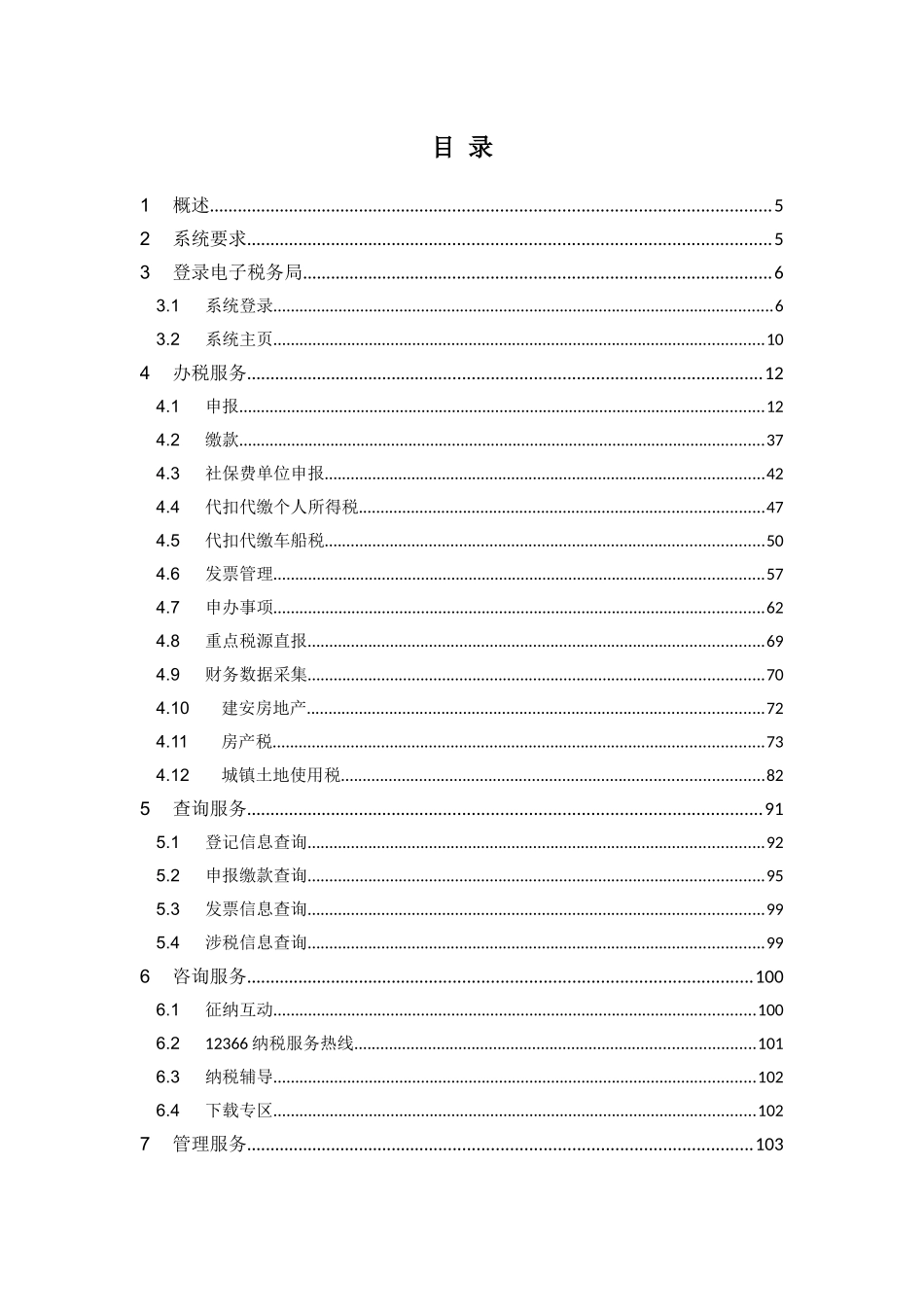 安徽地税电子税务局(网上申报)系统纳税人操作手册_第2页