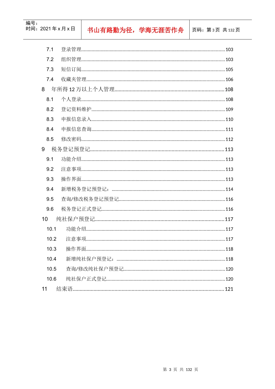 安徽地税电子税务局(网上申报)系统纳税人操作手册_第3页