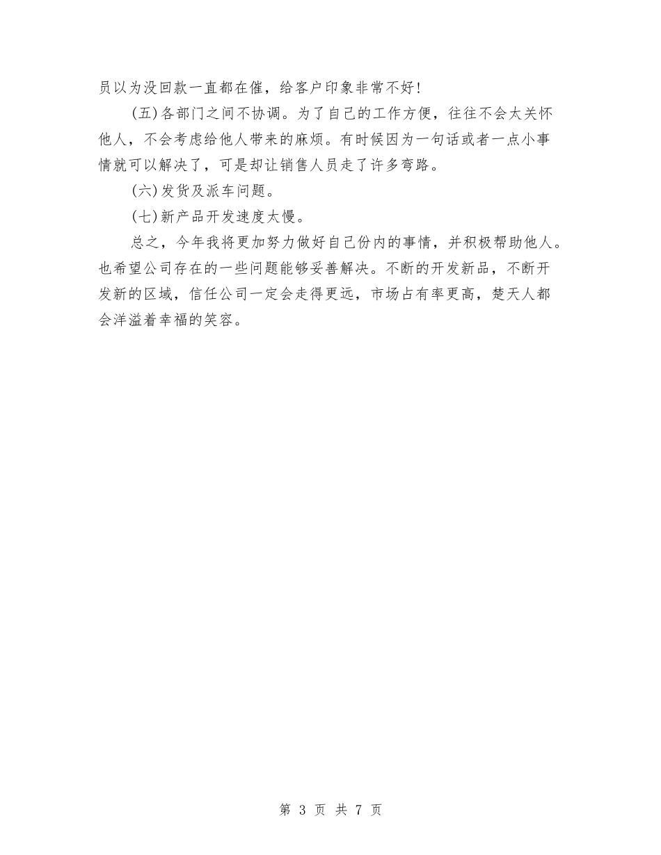 2024年-2024销售助理个人总结与2024年-2024骨科医生工作总结范文汇编_第3页