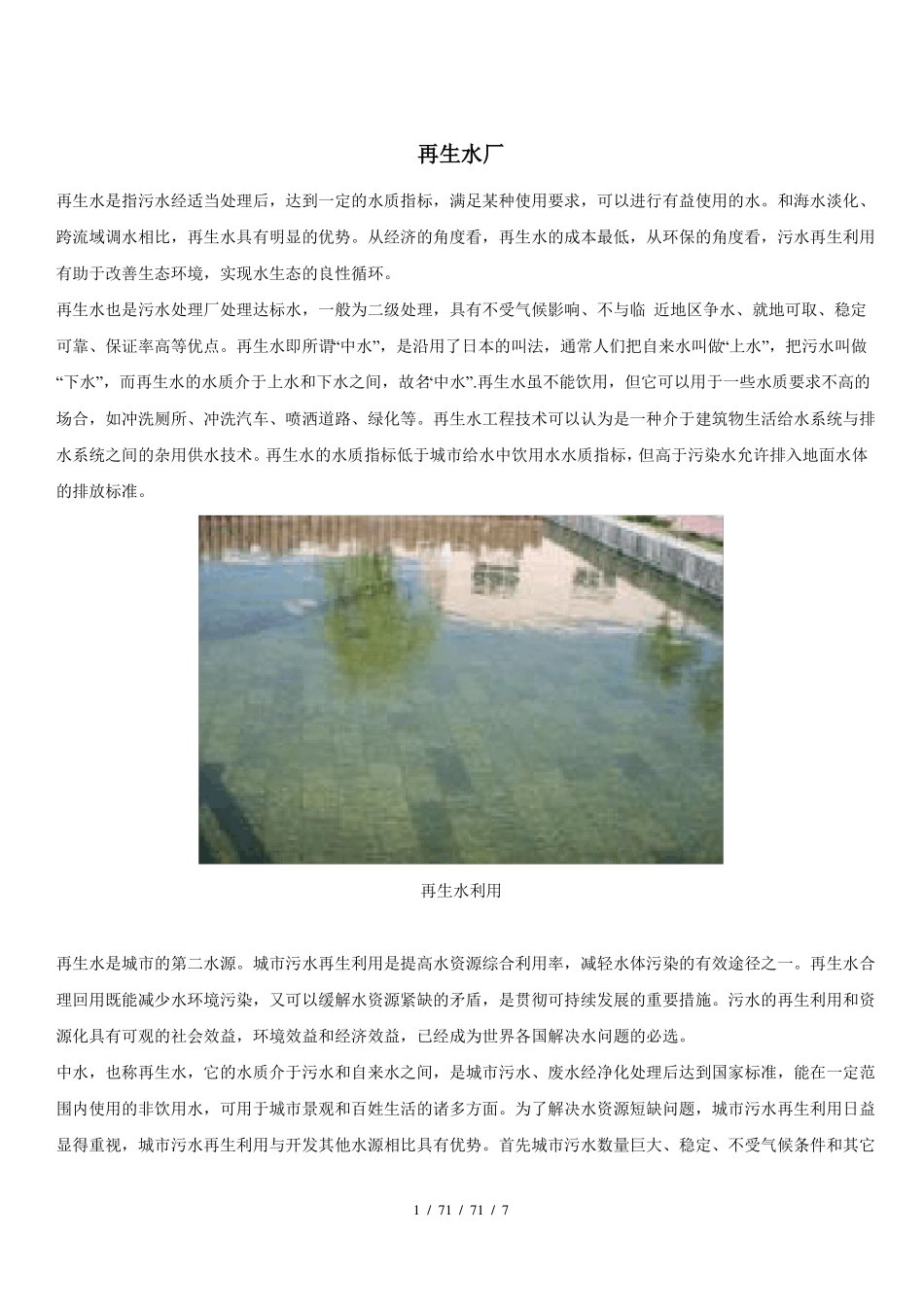 再生水厂范例_第1页