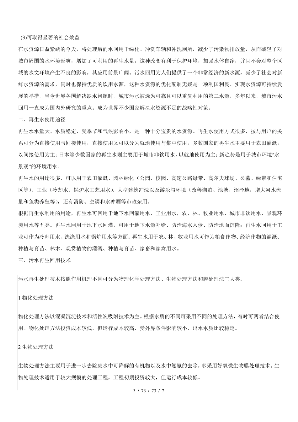 再生水厂范例_第3页