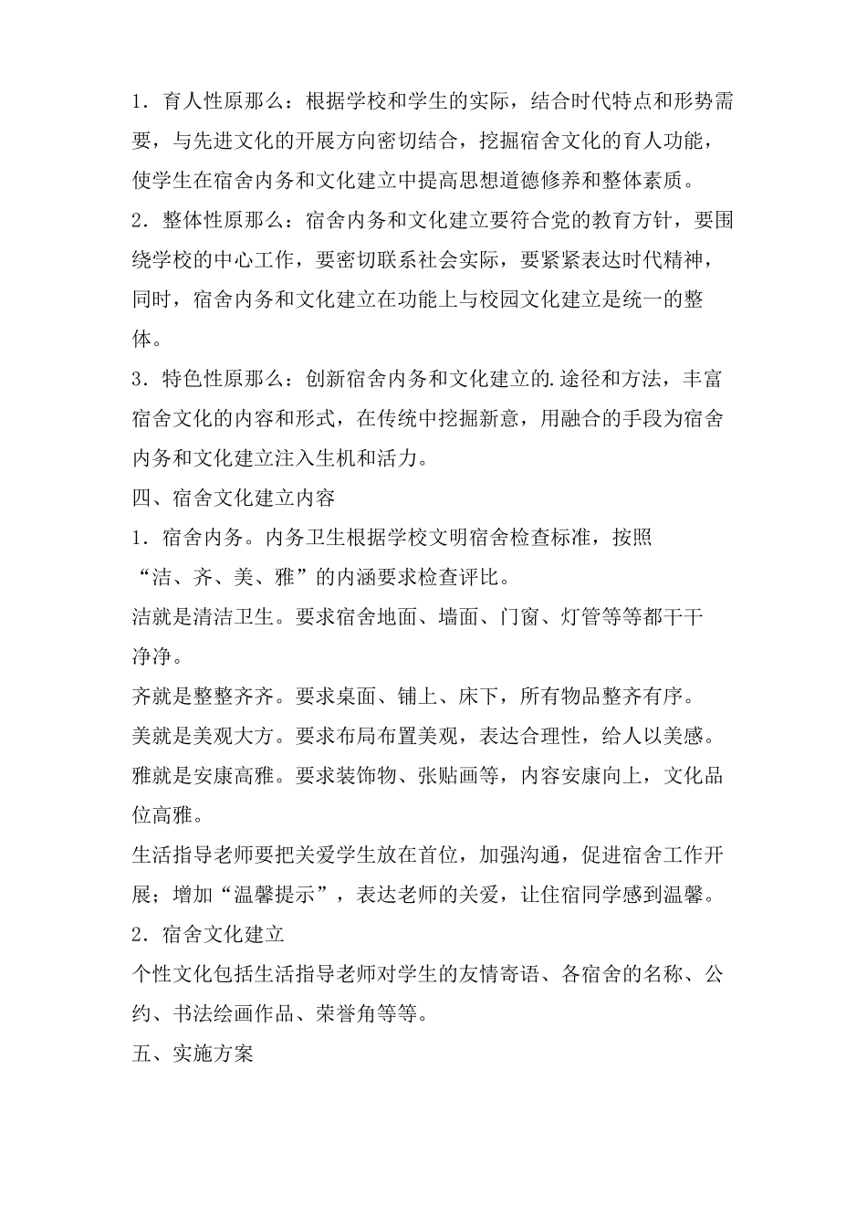 寝室文化建设方案_第3页