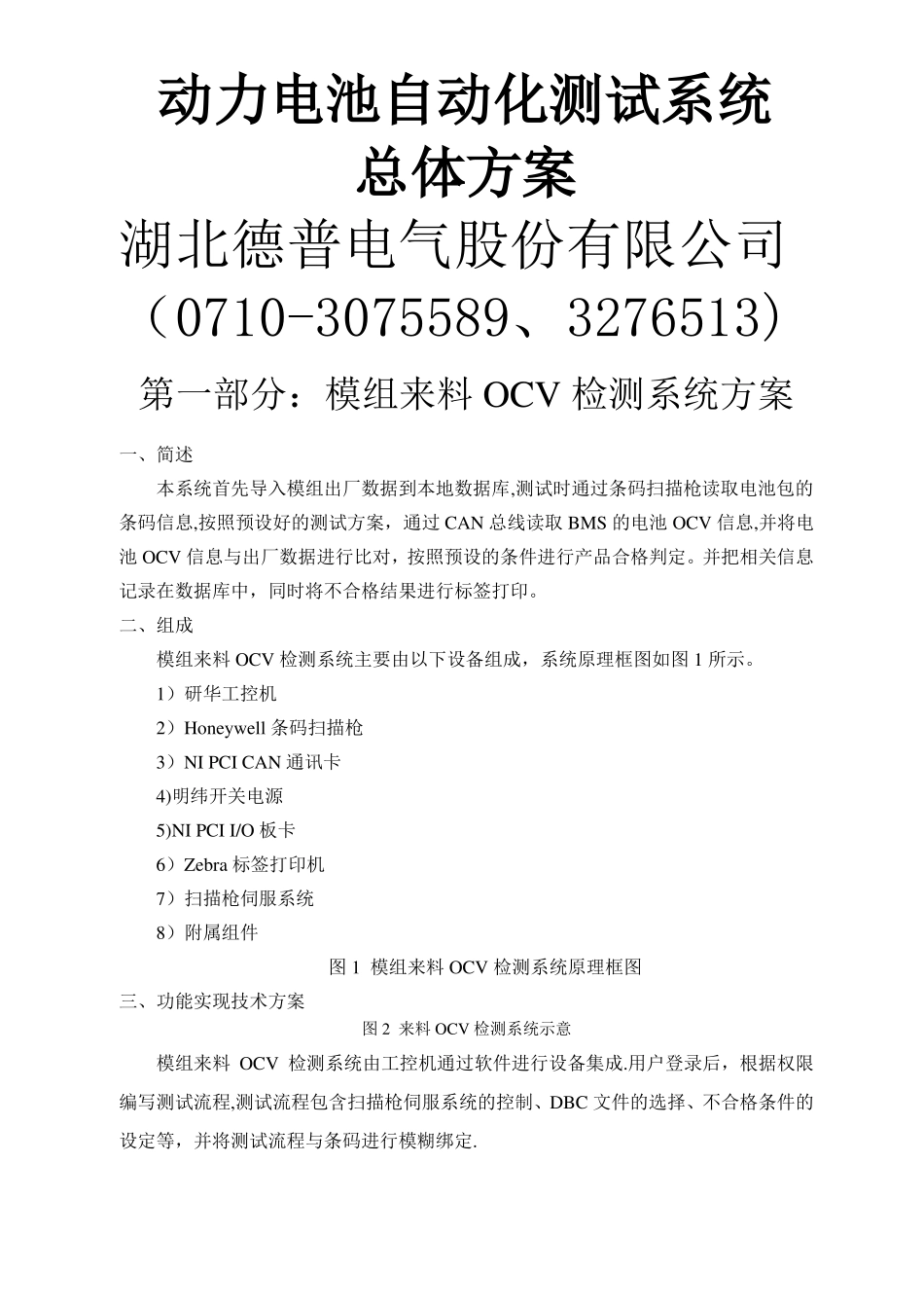 动力电池自动化测试系统总体方案修改_第1页