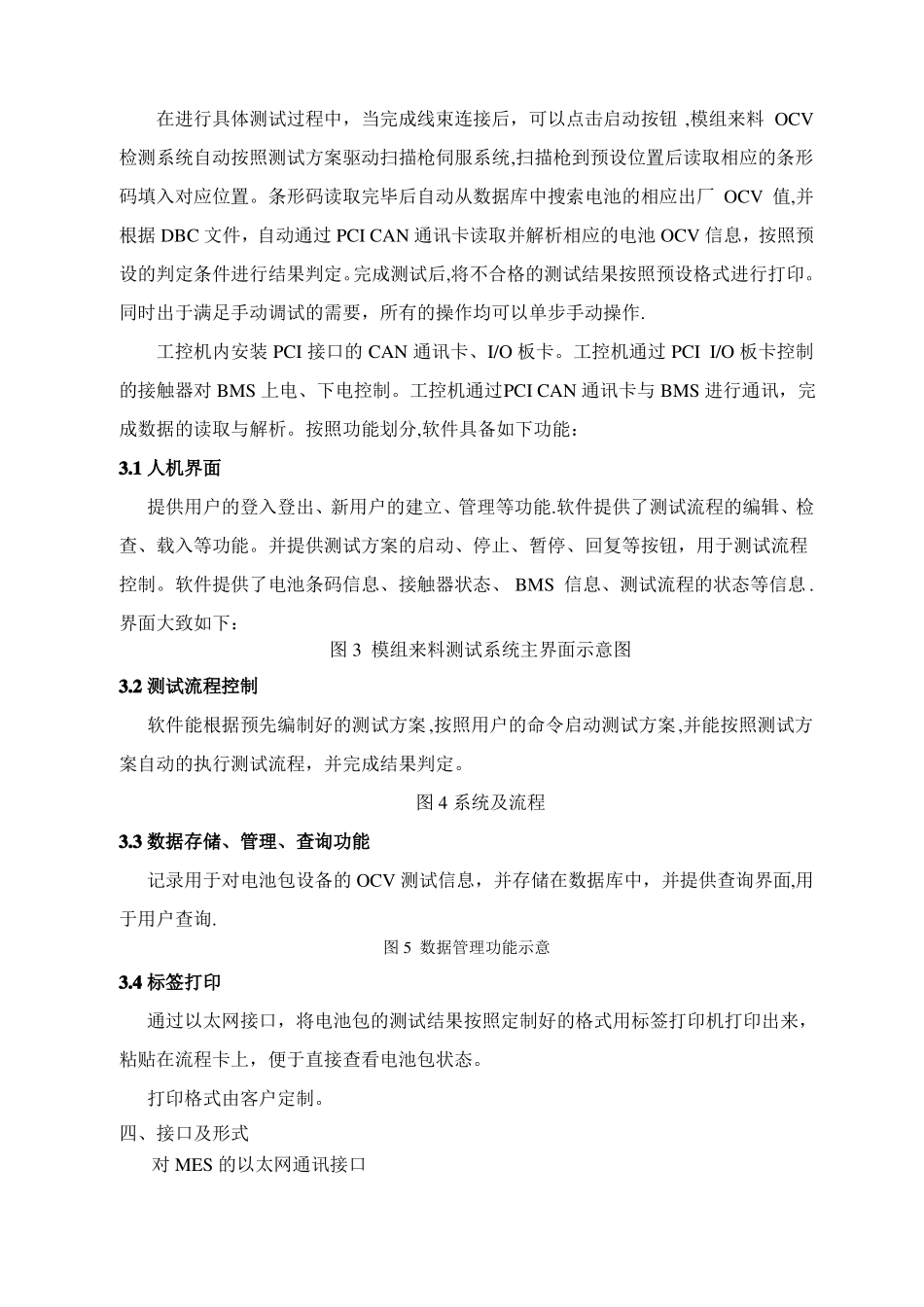 动力电池自动化测试系统总体方案修改_第2页